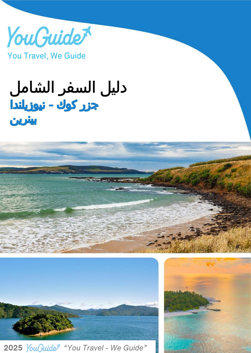 The city trip guide for Penrhyn (Cook Islands   New Zealand)
