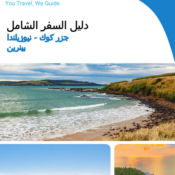 The city trip guide for Penrhyn (Cook Islands   New Zealand)