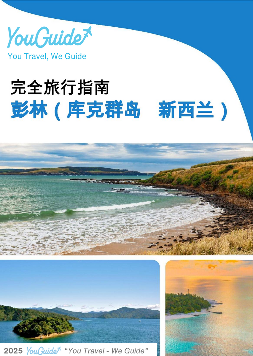 The city trip guide for Penrhyn (Cook Islands   New Zealand)