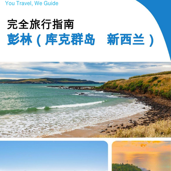 The city trip guide for Penrhyn (Cook Islands   New Zealand)