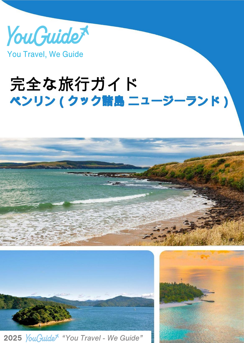 The city trip guide for Penrhyn (Cook Islands   New Zealand)
