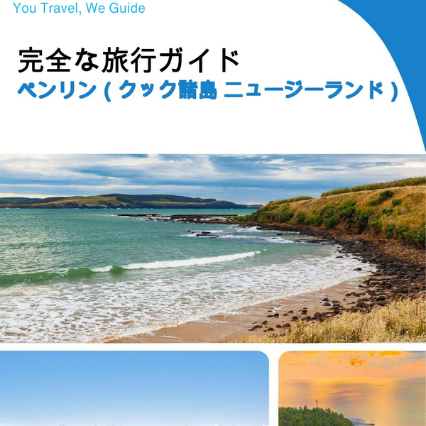 The city trip guide for Penrhyn (Cook Islands   New Zealand)