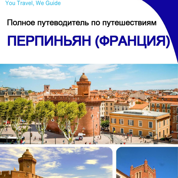 The city trip guide for Perpignan (France)