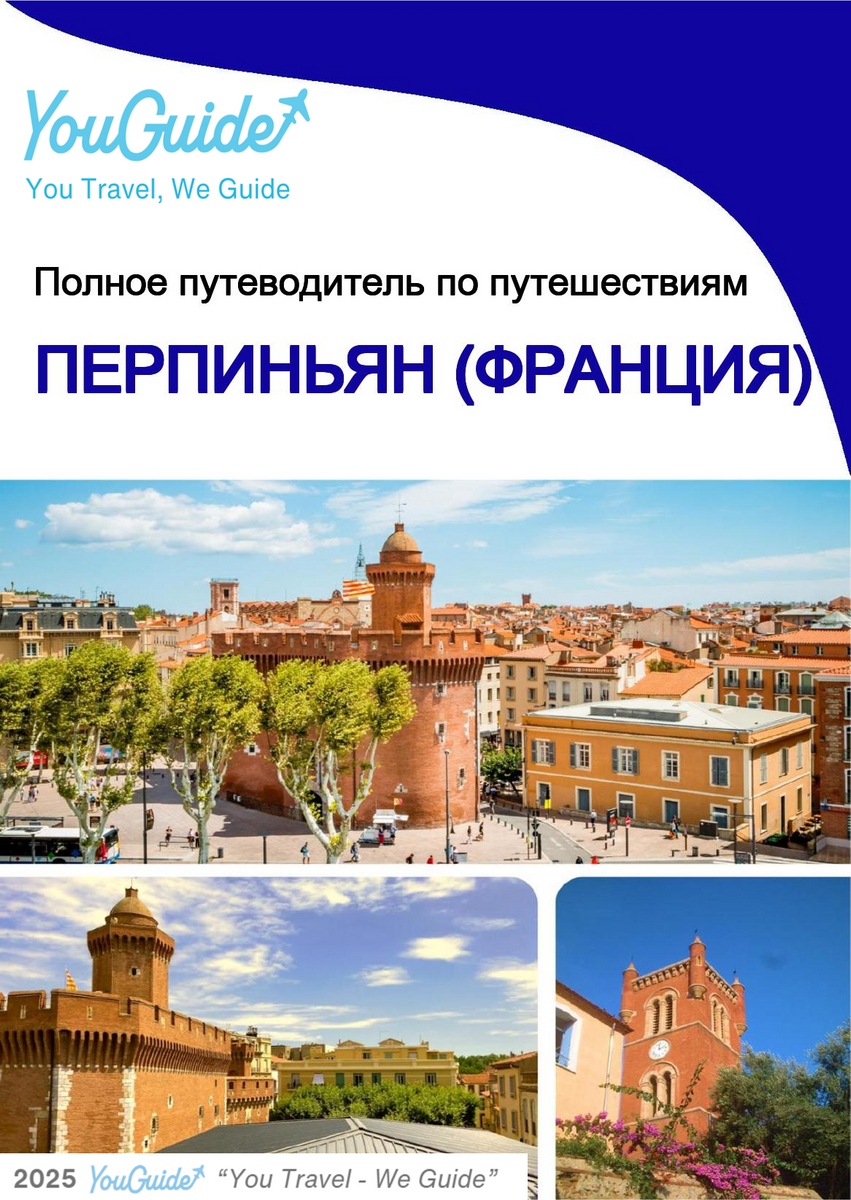 The city trip guide for Perpignan (France)