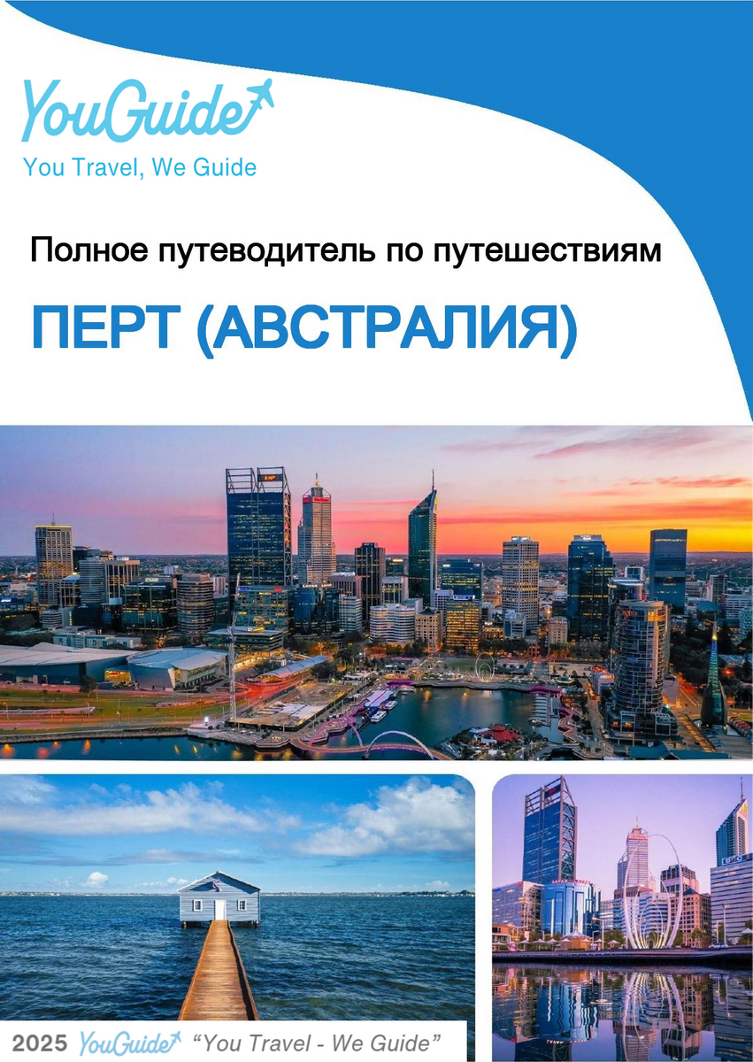 The city trip guide for Perth (Australia)