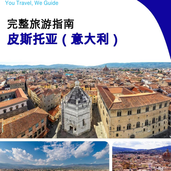 The city trip guide for Pistoia (Italy)
