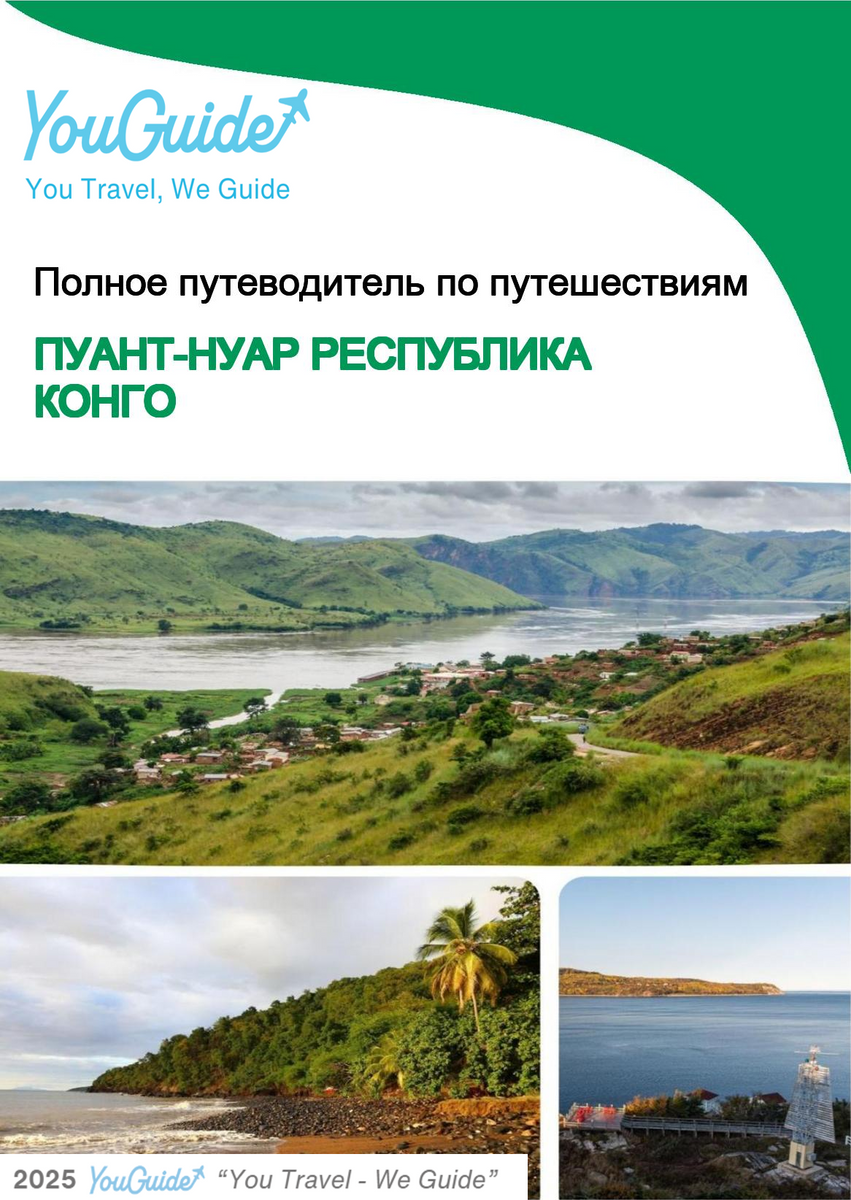 The city trip guide for Pointe Noire (Republic of the Congo)