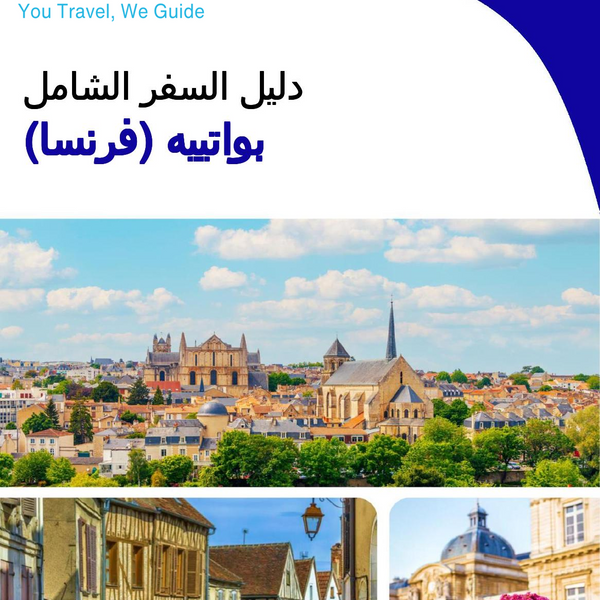 The city trip guide for Poitiers (France)