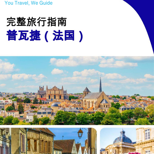 The city trip guide for Poitiers (France)