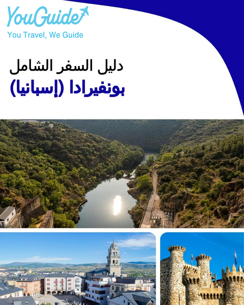 The city trip guide for Ponferrada (Spain)