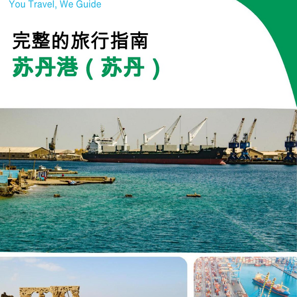 The city trip guide for Port Sudan (Sudan)