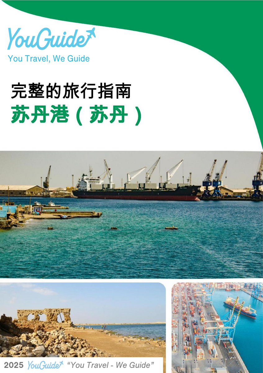 The city trip guide for Port Sudan (Sudan)