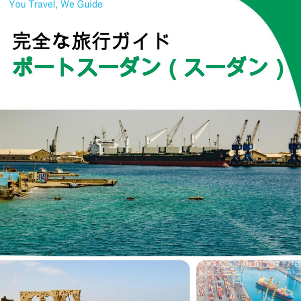 The city trip guide for Port Sudan (Sudan)