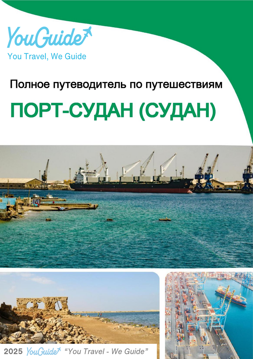 The city trip guide for Port Sudan (Sudan)