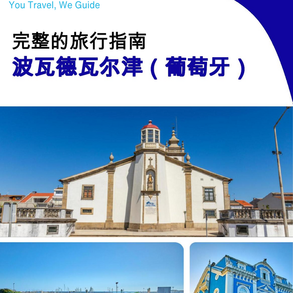 The city trip guide for Póvoa de Varzim (Portugal)