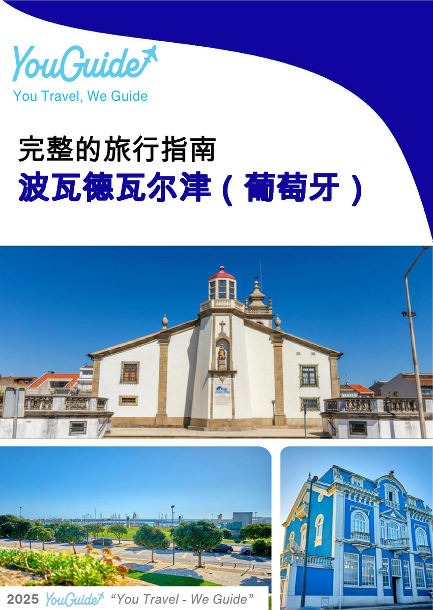 The city trip guide for Póvoa de Varzim (Portugal)