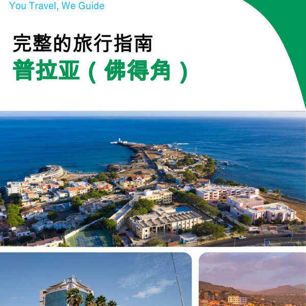 The city trip guide for Praia (Cabo Verde)