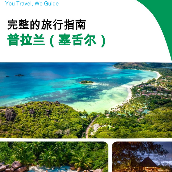 The city trip guide for Praslin (Seychelles)