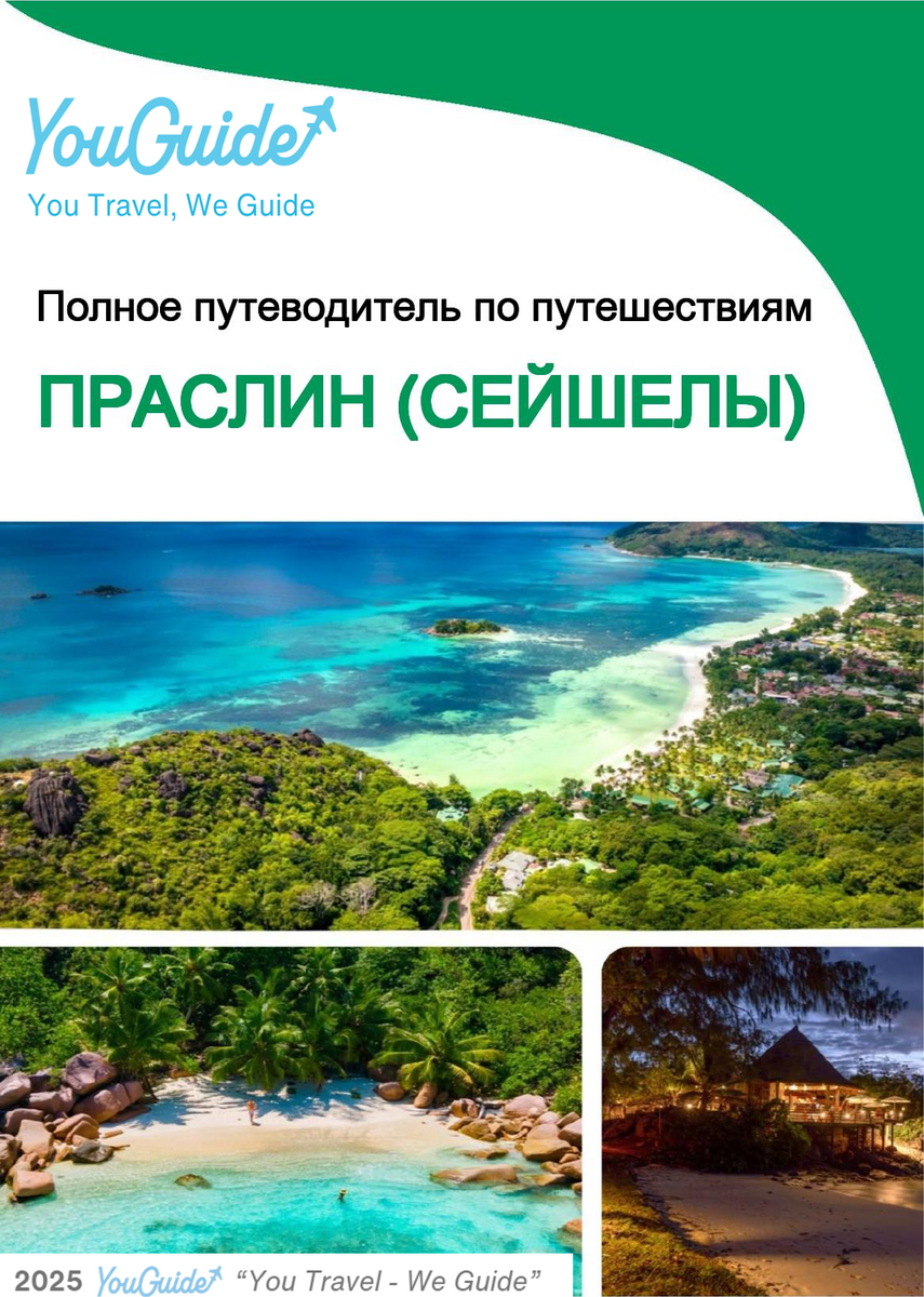 The city trip guide for Praslin (Seychelles)