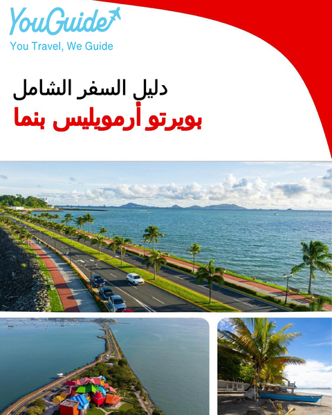 The city trip guide for Puerto Armuelles (Panama)