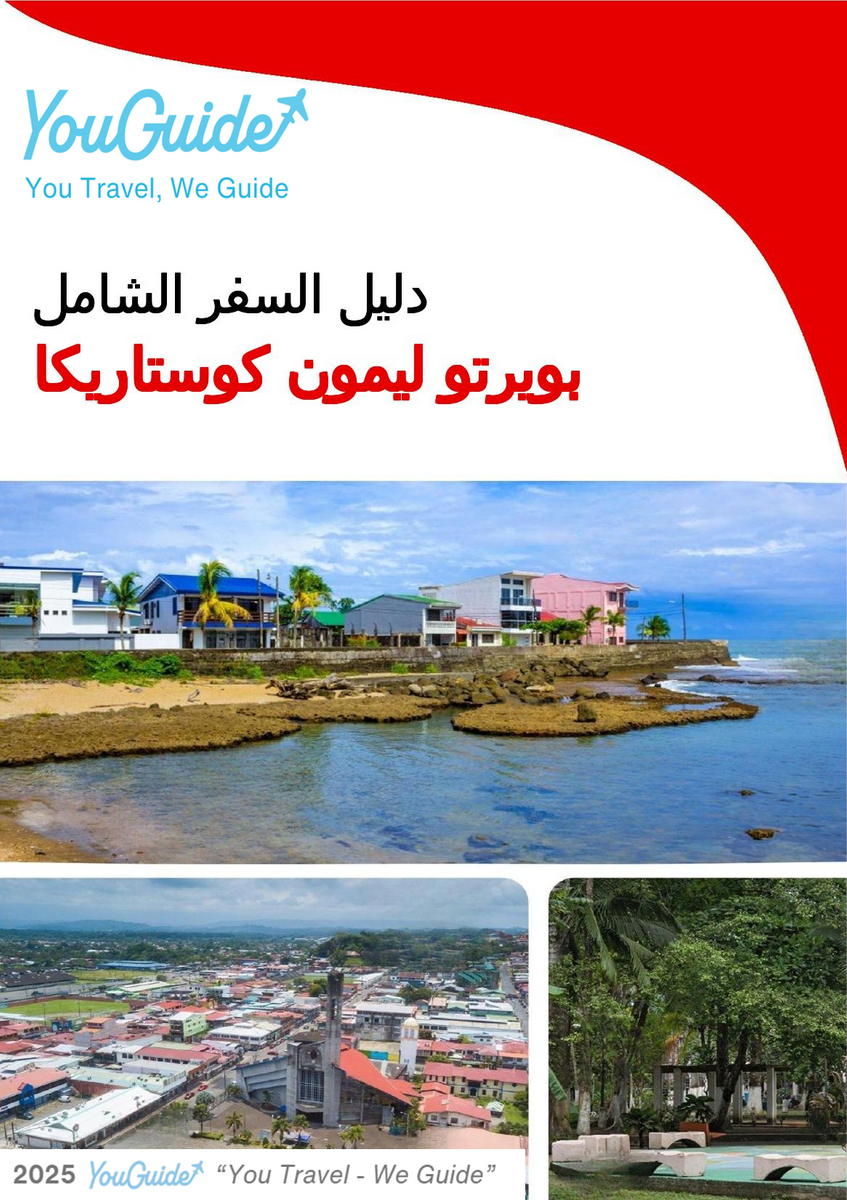The city trip guide for Puerto Limón (Costa Rica)
