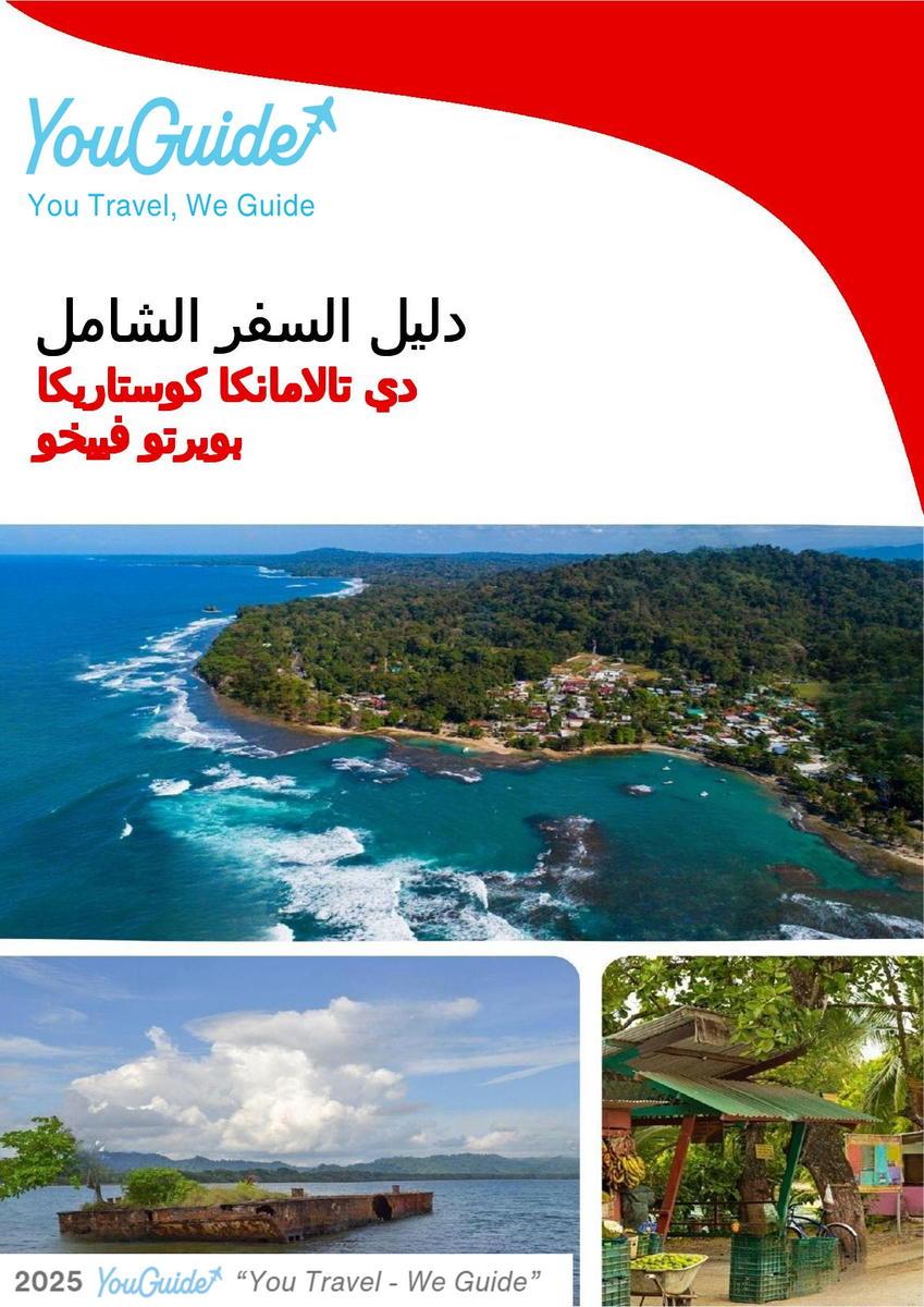 The city trip guide for Puerto Viejo de Talamanca (Costa Rica)