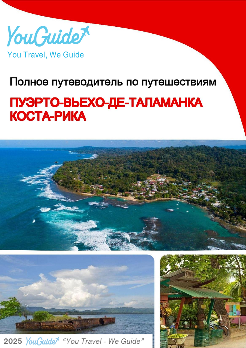 The city trip guide for Puerto Viejo de Talamanca (Costa Rica)