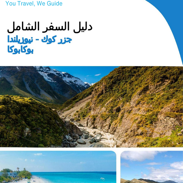 The city trip guide for Pukapuka (Cook Islands   New Zealand)