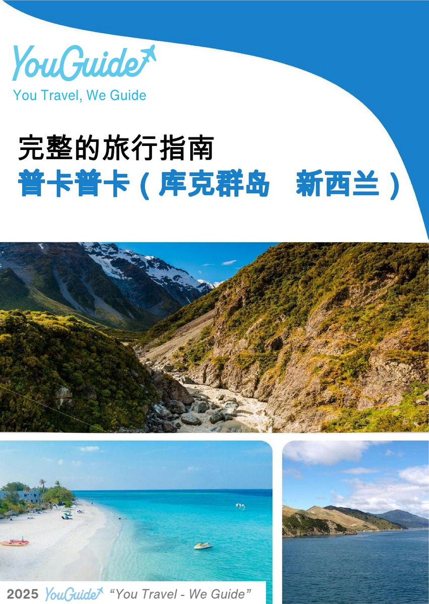 The city trip guide for Pukapuka (Cook Islands   New Zealand)