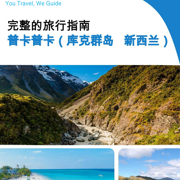 The city trip guide for Pukapuka (Cook Islands   New Zealand)