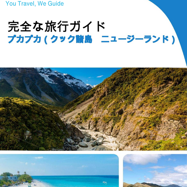 The city trip guide for Pukapuka (Cook Islands   New Zealand)