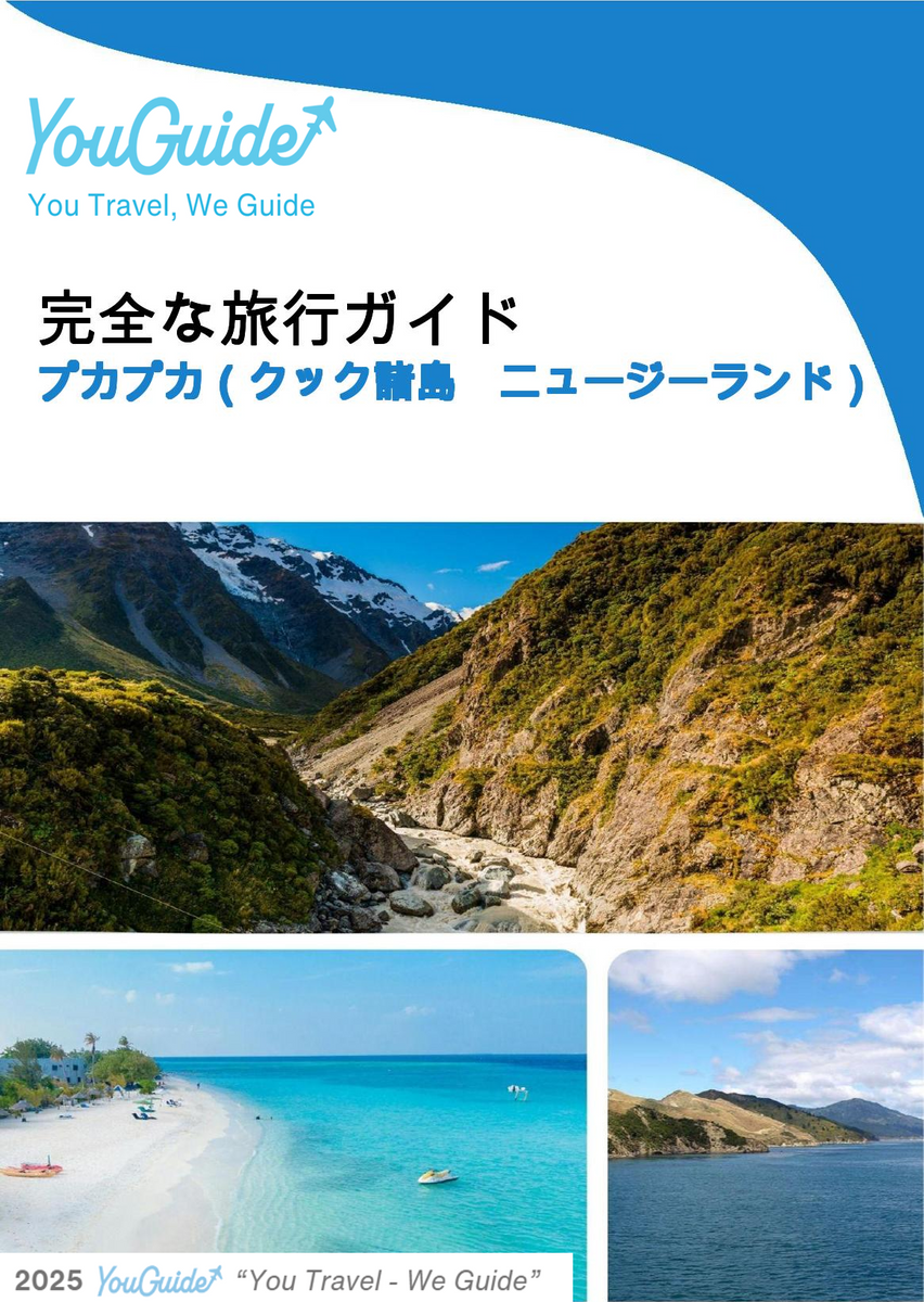 The city trip guide for Pukapuka (Cook Islands   New Zealand)
