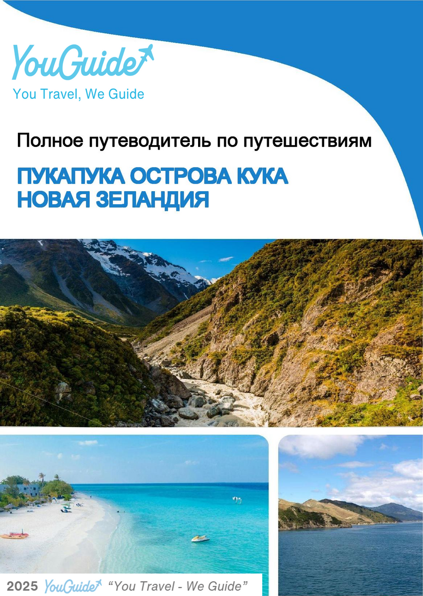 The city trip guide for Pukapuka (Cook Islands   New Zealand)