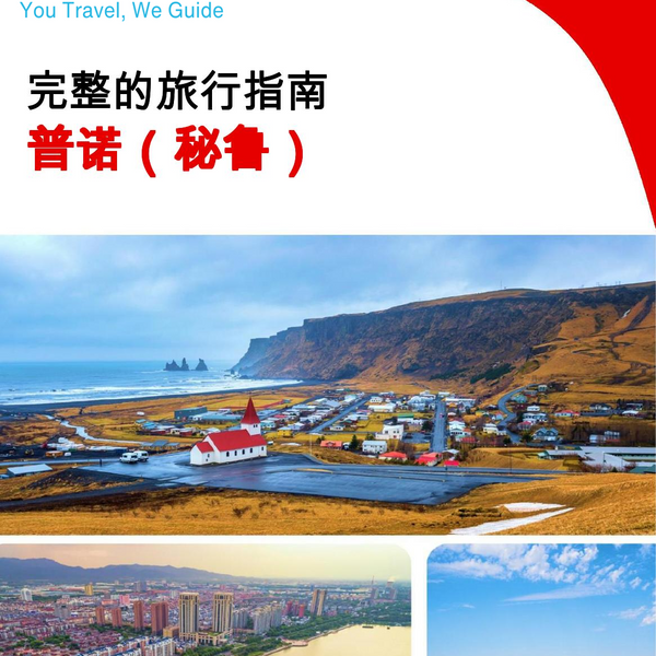 The city trip guide for Puno (Peru)