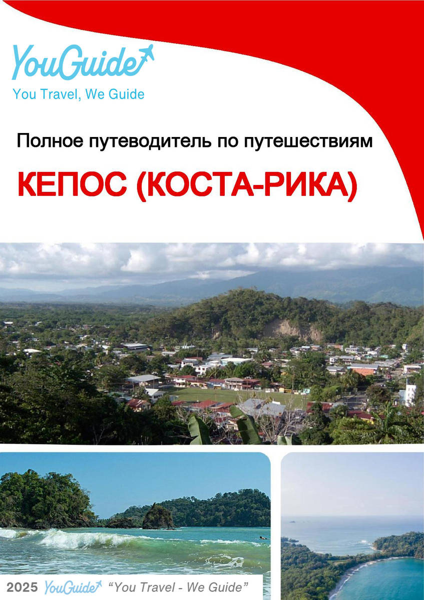 The city trip guide for Quepos (Costa Rica)