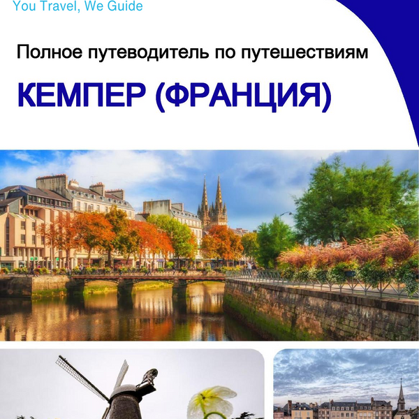 The city trip guide for Quimper (France)