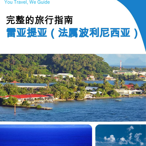 The city trip guide for Raiatea (French Polynesia)