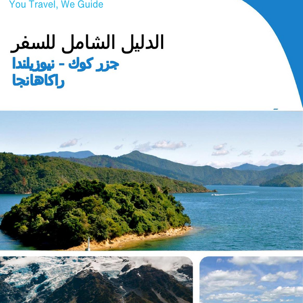 The city trip guide for Rakahanga (Cook Islands   New Zealand)
