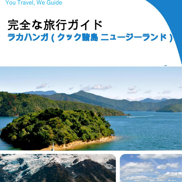 The city trip guide for Rakahanga (Cook Islands   New Zealand)