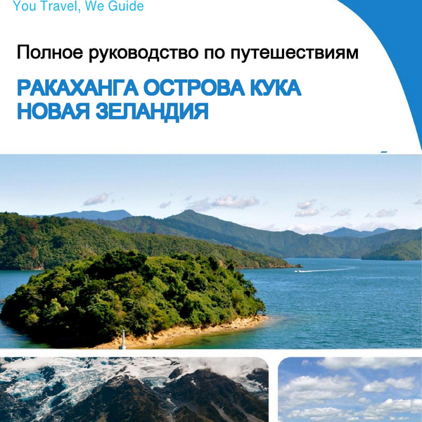 The city trip guide for Rakahanga (Cook Islands   New Zealand)