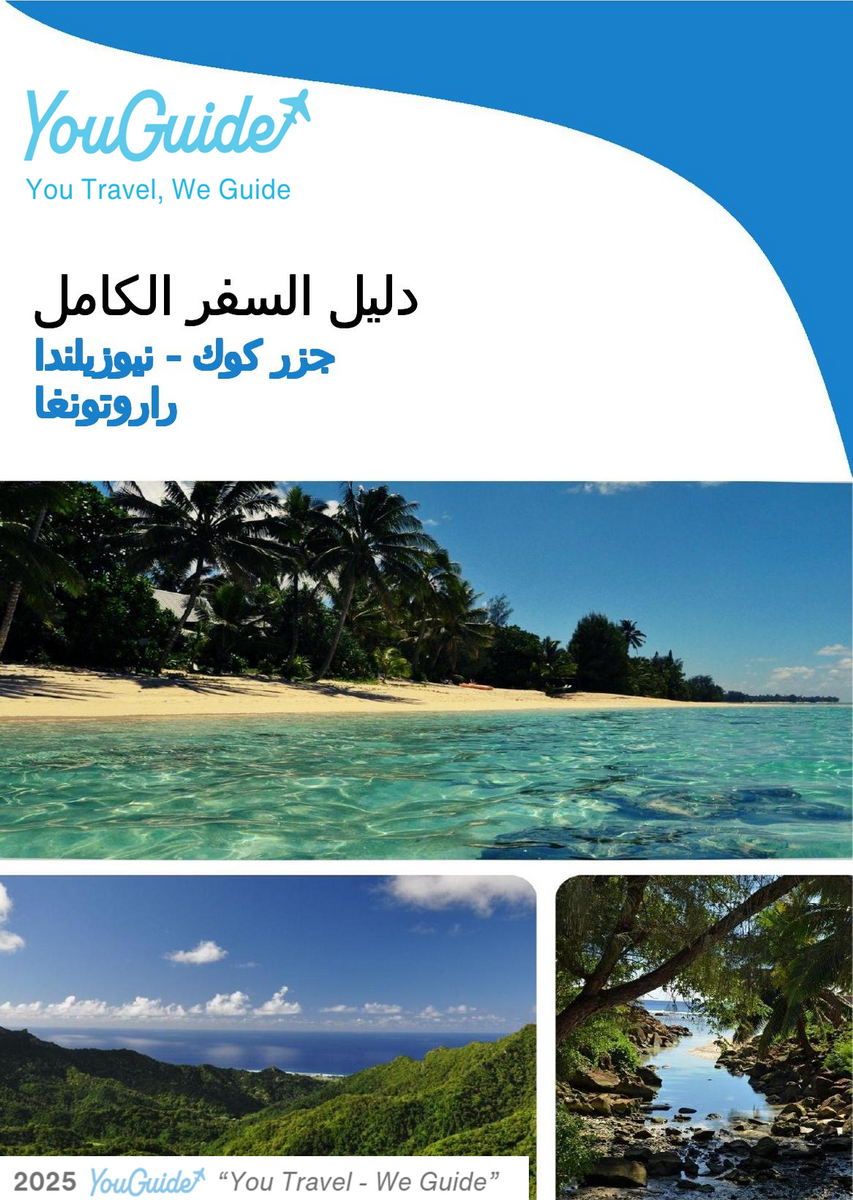 The city trip guide for Rarotonga (Cook Islands   New Zealand)