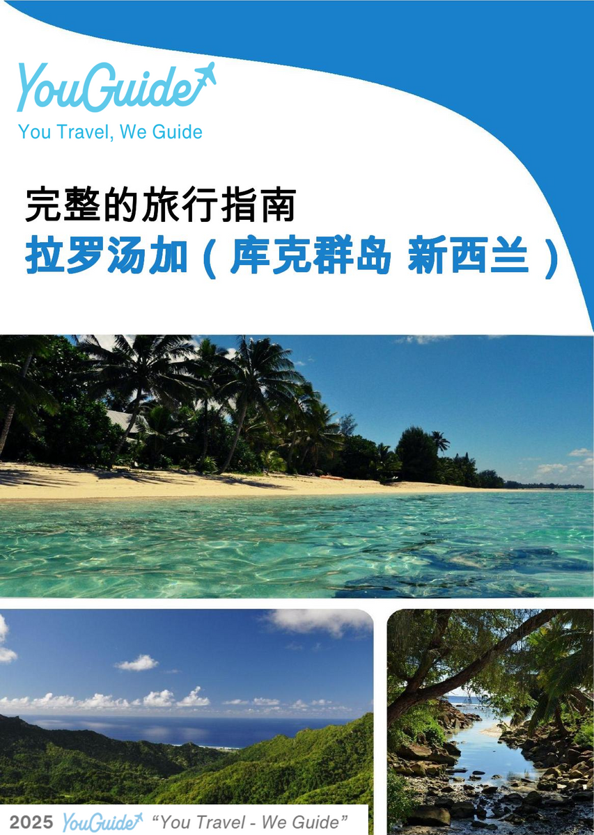 The city trip guide for Rarotonga (Cook Islands   New Zealand)