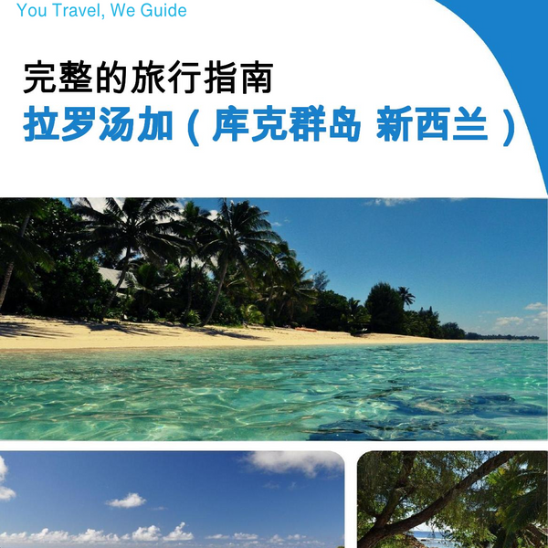 The city trip guide for Rarotonga (Cook Islands   New Zealand)