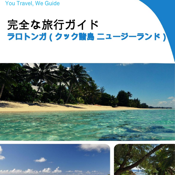 The city trip guide for Rarotonga (Cook Islands   New Zealand)
