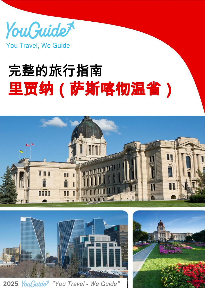 The city trip guide for Regina (Saskatchewan)