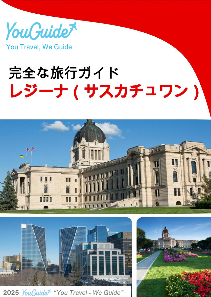 The city trip guide for Regina (Saskatchewan)