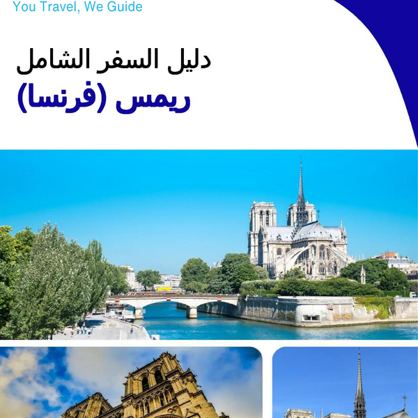 The city trip guide for Reims (France)