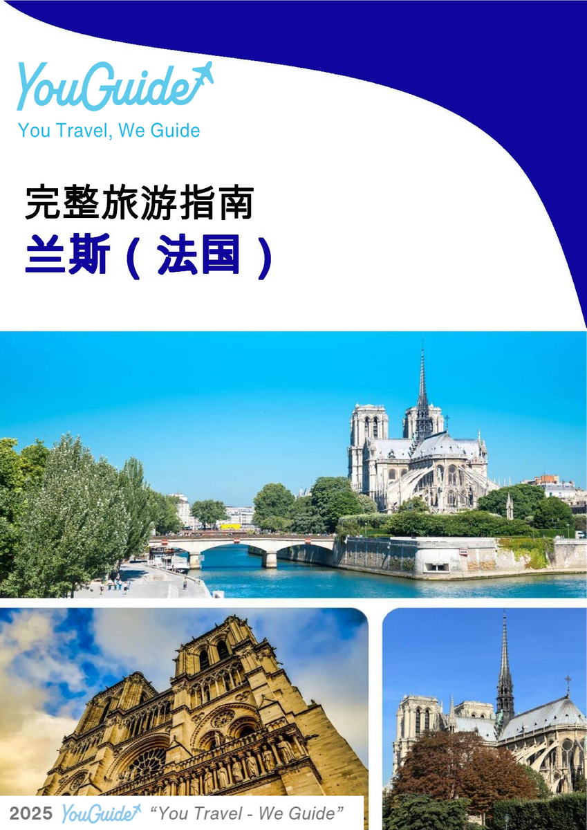 The city trip guide for Reims (France)