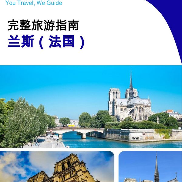 The city trip guide for Reims (France)