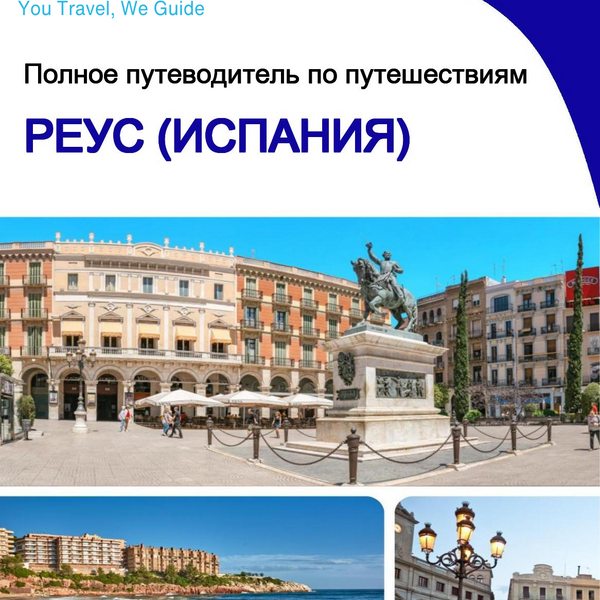 The city trip guide for Reus (Spain)